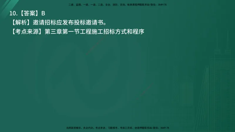 25监理《合同管理》经典甄题详解（在线版）_监理工程师_2025监理工程师_2025年监理工程师SVIP_2025年监理合同管理SVIP_03-习题精析✿实战特训✿模考通关_讲义