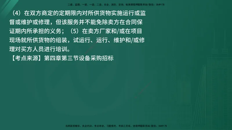 25监理《合同管理》经典甄题详解（在线版）_监理工程师_2025监理工程师_2025年监理工程师SVIP_2025年监理合同管理SVIP_03-习题精析✿实战特训✿模考通关_讲义