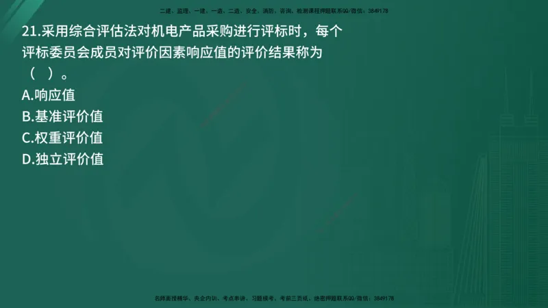 25监理《合同管理》经典甄题详解（在线版）_监理工程师_2025监理工程师_2025年监理工程师SVIP_2025年监理合同管理SVIP_03-习题精析✿实战特训✿模考通关_讲义