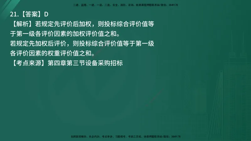 25监理《合同管理》经典甄题详解（在线版）_监理工程师_2025监理工程师_2025年监理工程师SVIP_2025年监理合同管理SVIP_03-习题精析✿实战特训✿模考通关_讲义