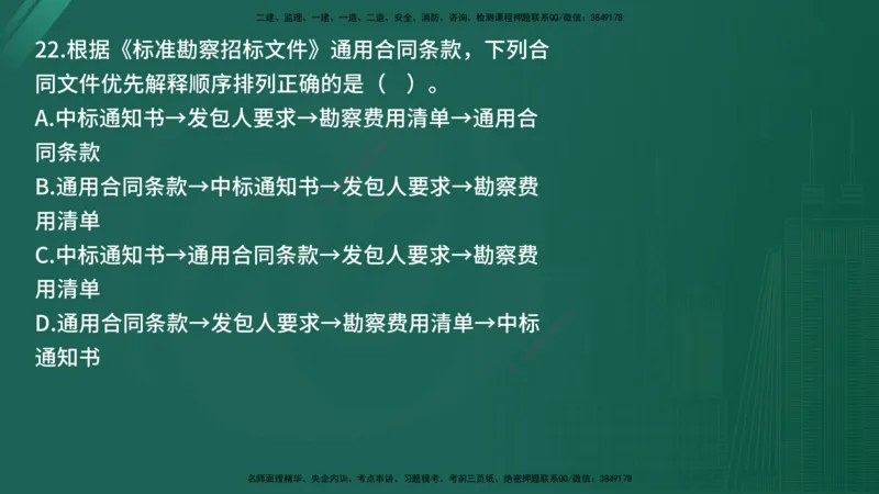 25监理《合同管理》经典甄题详解（在线版）_监理工程师_2025监理工程师_2025年监理工程师SVIP_2025年监理合同管理SVIP_03-习题精析✿实战特训✿模考通关_讲义