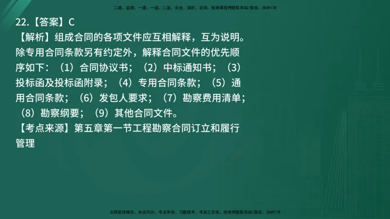 25监理《合同管理》经典甄题详解（在线版）_监理工程师_2025监理工程师_2025年监理工程师SVIP_2025年监理合同管理SVIP_03-习题精析✿实战特训✿模考通关_讲义