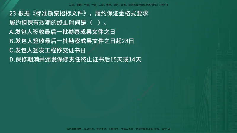 25监理《合同管理》经典甄题详解（在线版）_监理工程师_2025监理工程师_2025年监理工程师SVIP_2025年监理合同管理SVIP_03-习题精析✿实战特训✿模考通关_讲义