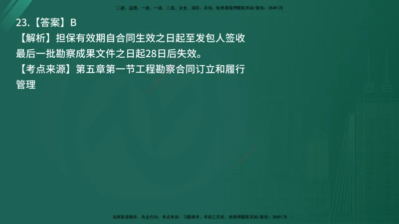 25监理《合同管理》经典甄题详解（在线版）_监理工程师_2025监理工程师_2025年监理工程师SVIP_2025年监理合同管理SVIP_03-习题精析✿实战特训✿模考通关_讲义