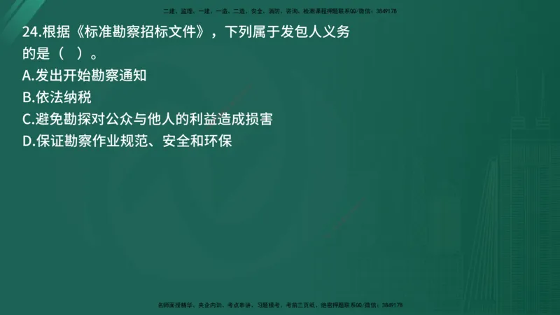 25监理《合同管理》经典甄题详解（在线版）_监理工程师_2025监理工程师_2025年监理工程师SVIP_2025年监理合同管理SVIP_03-习题精析✿实战特训✿模考通关_讲义