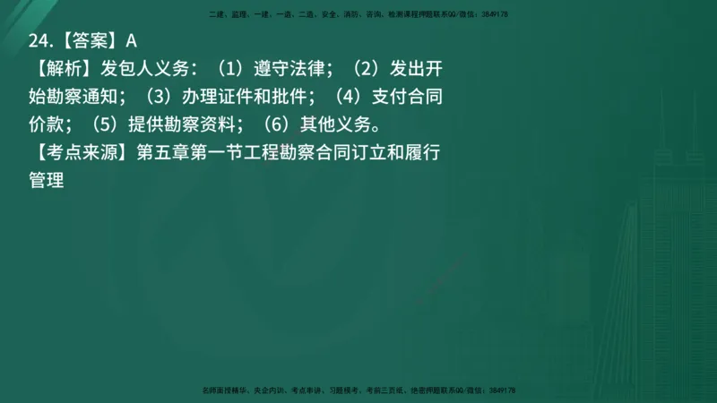 25监理《合同管理》经典甄题详解（在线版）_监理工程师_2025监理工程师_2025年监理工程师SVIP_2025年监理合同管理SVIP_03-习题精析✿实战特训✿模考通关_讲义