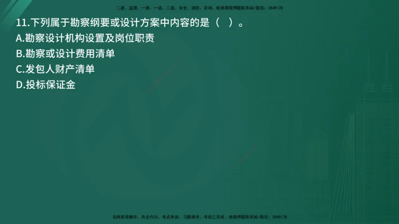25监理《合同管理》经典甄题详解（在线版）_监理工程师_2025监理工程师_2025年监理工程师SVIP_2025年监理合同管理SVIP_03-习题精析✿实战特训✿模考通关_讲义