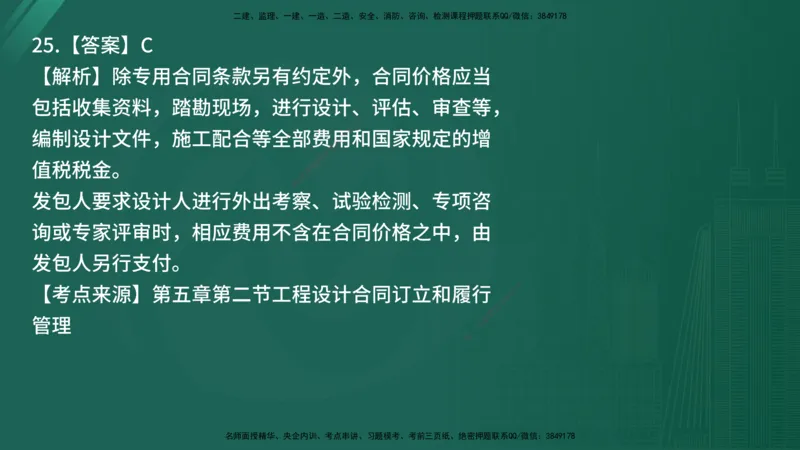 25监理《合同管理》经典甄题详解（在线版）_监理工程师_2025监理工程师_2025年监理工程师SVIP_2025年监理合同管理SVIP_03-习题精析✿实战特训✿模考通关_讲义