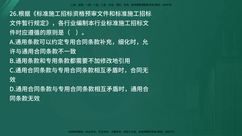 25监理《合同管理》经典甄题详解（在线版）_监理工程师_2025监理工程师_2025年监理工程师SVIP_2025年监理合同管理SVIP_03-习题精析✿实战特训✿模考通关_讲义