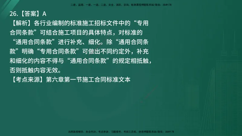 25监理《合同管理》经典甄题详解（在线版）_监理工程师_2025监理工程师_2025年监理工程师SVIP_2025年监理合同管理SVIP_03-习题精析✿实战特训✿模考通关_讲义