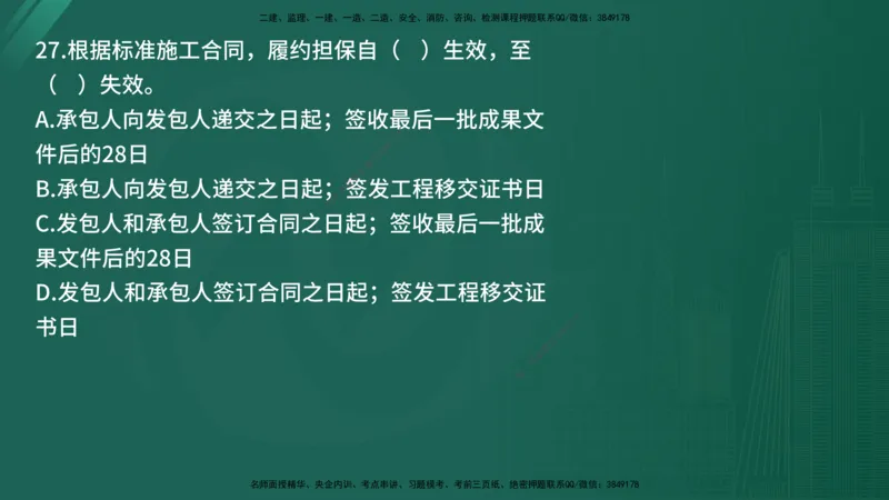 25监理《合同管理》经典甄题详解（在线版）_监理工程师_2025监理工程师_2025年监理工程师SVIP_2025年监理合同管理SVIP_03-习题精析✿实战特训✿模考通关_讲义