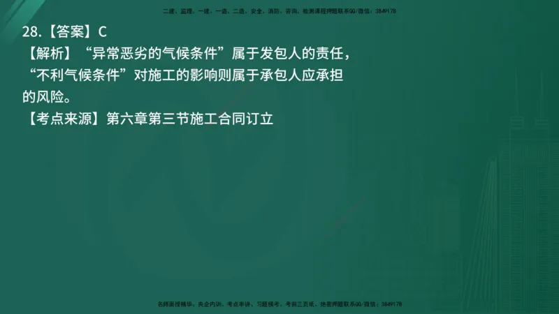 25监理《合同管理》经典甄题详解（在线版）_监理工程师_2025监理工程师_2025年监理工程师SVIP_2025年监理合同管理SVIP_03-习题精析✿实战特训✿模考通关_讲义