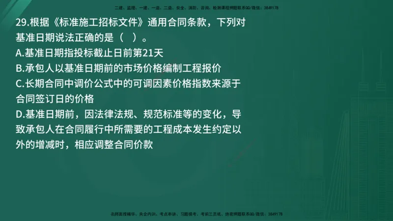 25监理《合同管理》经典甄题详解（在线版）_监理工程师_2025监理工程师_2025年监理工程师SVIP_2025年监理合同管理SVIP_03-习题精析✿实战特训✿模考通关_讲义