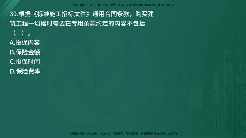 25监理《合同管理》经典甄题详解（在线版）_监理工程师_2025监理工程师_2025年监理工程师SVIP_2025年监理合同管理SVIP_03-习题精析✿实战特训✿模考通关_讲义