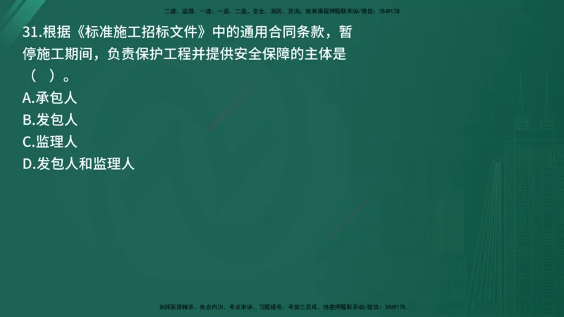 25监理《合同管理》经典甄题详解（在线版）_监理工程师_2025监理工程师_2025年监理工程师SVIP_2025年监理合同管理SVIP_03-习题精析✿实战特训✿模考通关_讲义