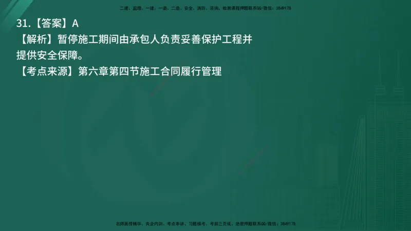 25监理《合同管理》经典甄题详解（在线版）_监理工程师_2025监理工程师_2025年监理工程师SVIP_2025年监理合同管理SVIP_03-习题精析✿实战特训✿模考通关_讲义