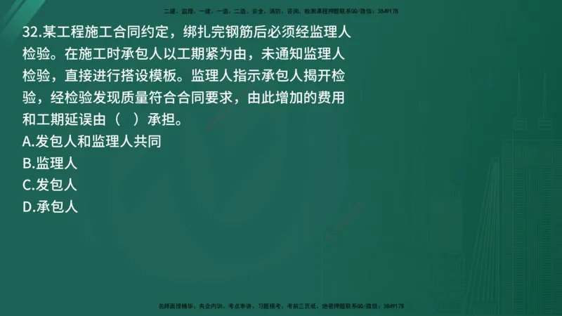 25监理《合同管理》经典甄题详解（在线版）_监理工程师_2025监理工程师_2025年监理工程师SVIP_2025年监理合同管理SVIP_03-习题精析✿实战特训✿模考通关_讲义