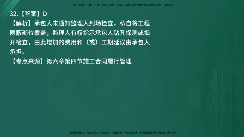 25监理《合同管理》经典甄题详解（在线版）_监理工程师_2025监理工程师_2025年监理工程师SVIP_2025年监理合同管理SVIP_03-习题精析✿实战特训✿模考通关_讲义