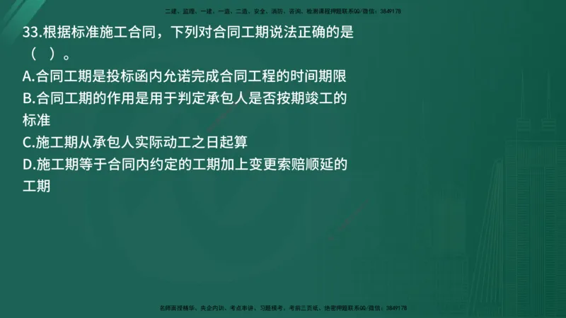 25监理《合同管理》经典甄题详解（在线版）_监理工程师_2025监理工程师_2025年监理工程师SVIP_2025年监理合同管理SVIP_03-习题精析✿实战特训✿模考通关_讲义