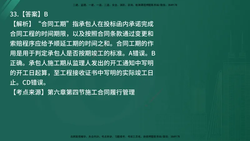 25监理《合同管理》经典甄题详解（在线版）_监理工程师_2025监理工程师_2025年监理工程师SVIP_2025年监理合同管理SVIP_03-习题精析✿实战特训✿模考通关_讲义
