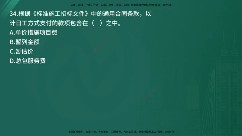 25监理《合同管理》经典甄题详解（在线版）_监理工程师_2025监理工程师_2025年监理工程师SVIP_2025年监理合同管理SVIP_03-习题精析✿实战特训✿模考通关_讲义
