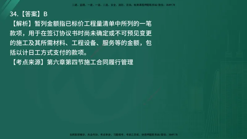 25监理《合同管理》经典甄题详解（在线版）_监理工程师_2025监理工程师_2025年监理工程师SVIP_2025年监理合同管理SVIP_03-习题精析✿实战特训✿模考通关_讲义