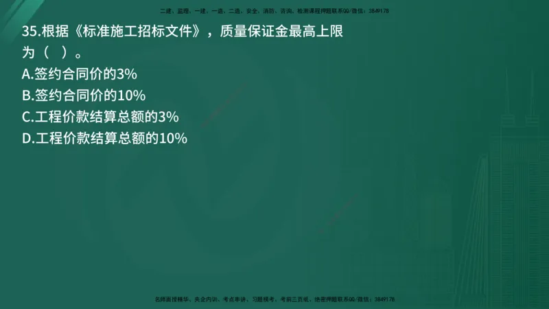 25监理《合同管理》经典甄题详解（在线版）_监理工程师_2025监理工程师_2025年监理工程师SVIP_2025年监理合同管理SVIP_03-习题精析✿实战特训✿模考通关_讲义