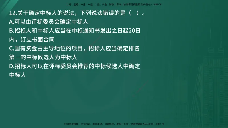 25监理《合同管理》经典甄题详解（在线版）_监理工程师_2025监理工程师_2025年监理工程师SVIP_2025年监理合同管理SVIP_03-习题精析✿实战特训✿模考通关_讲义