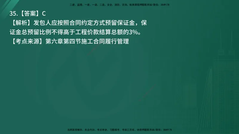 25监理《合同管理》经典甄题详解（在线版）_监理工程师_2025监理工程师_2025年监理工程师SVIP_2025年监理合同管理SVIP_03-习题精析✿实战特训✿模考通关_讲义