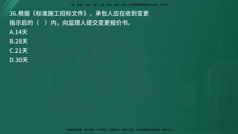 25监理《合同管理》经典甄题详解（在线版）_监理工程师_2025监理工程师_2025年监理工程师SVIP_2025年监理合同管理SVIP_03-习题精析✿实战特训✿模考通关_讲义