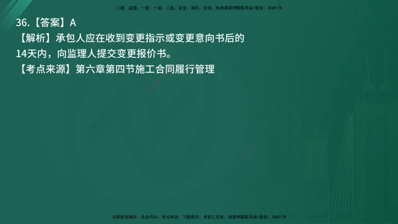 25监理《合同管理》经典甄题详解（在线版）_监理工程师_2025监理工程师_2025年监理工程师SVIP_2025年监理合同管理SVIP_03-习题精析✿实战特训✿模考通关_讲义