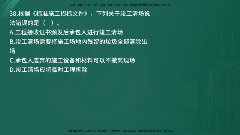 25监理《合同管理》经典甄题详解（在线版）_监理工程师_2025监理工程师_2025年监理工程师SVIP_2025年监理合同管理SVIP_03-习题精析✿实战特训✿模考通关_讲义