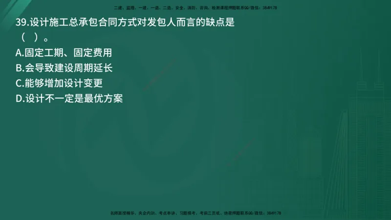 25监理《合同管理》经典甄题详解（在线版）_监理工程师_2025监理工程师_2025年监理工程师SVIP_2025年监理合同管理SVIP_03-习题精析✿实战特训✿模考通关_讲义