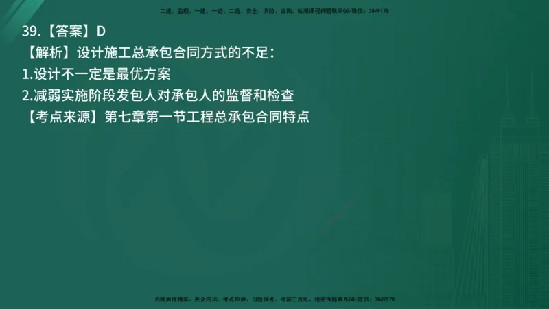 25监理《合同管理》经典甄题详解（在线版）_监理工程师_2025监理工程师_2025年监理工程师SVIP_2025年监理合同管理SVIP_03-习题精析✿实战特训✿模考通关_讲义