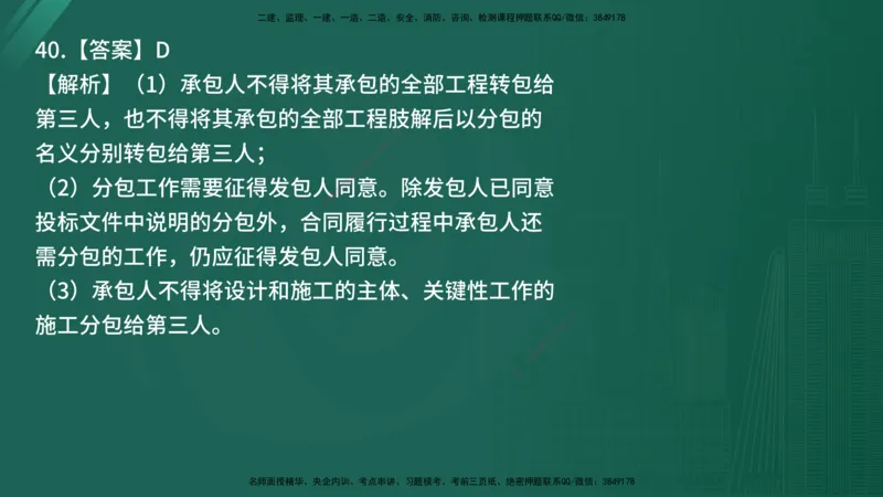 25监理《合同管理》经典甄题详解（在线版）_监理工程师_2025监理工程师_2025年监理工程师SVIP_2025年监理合同管理SVIP_03-习题精析✿实战特训✿模考通关_讲义