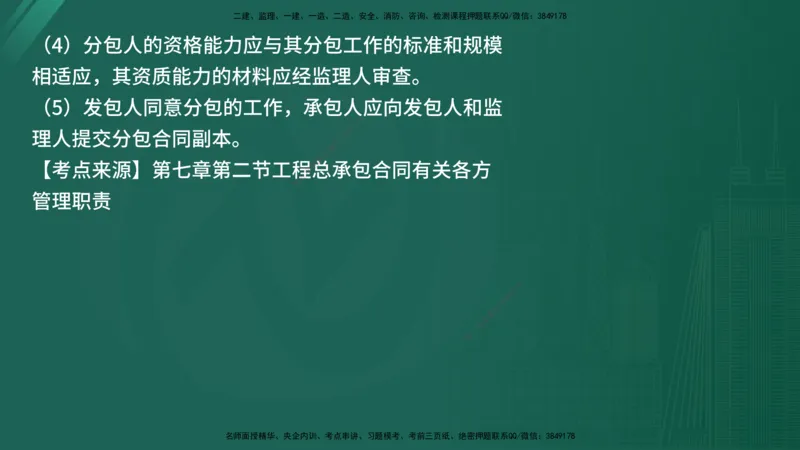 25监理《合同管理》经典甄题详解（在线版）_监理工程师_2025监理工程师_2025年监理工程师SVIP_2025年监理合同管理SVIP_03-习题精析✿实战特训✿模考通关_讲义