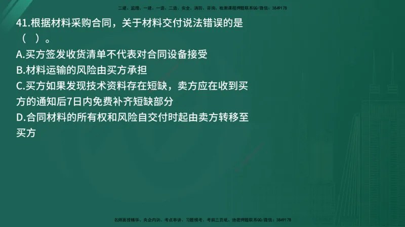 25监理《合同管理》经典甄题详解（在线版）_监理工程师_2025监理工程师_2025年监理工程师SVIP_2025年监理合同管理SVIP_03-习题精析✿实战特训✿模考通关_讲义