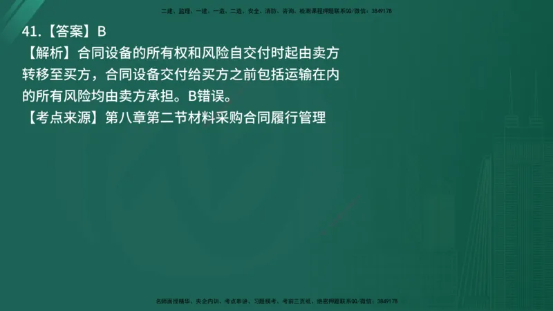 25监理《合同管理》经典甄题详解（在线版）_监理工程师_2025监理工程师_2025年监理工程师SVIP_2025年监理合同管理SVIP_03-习题精析✿实战特训✿模考通关_讲义