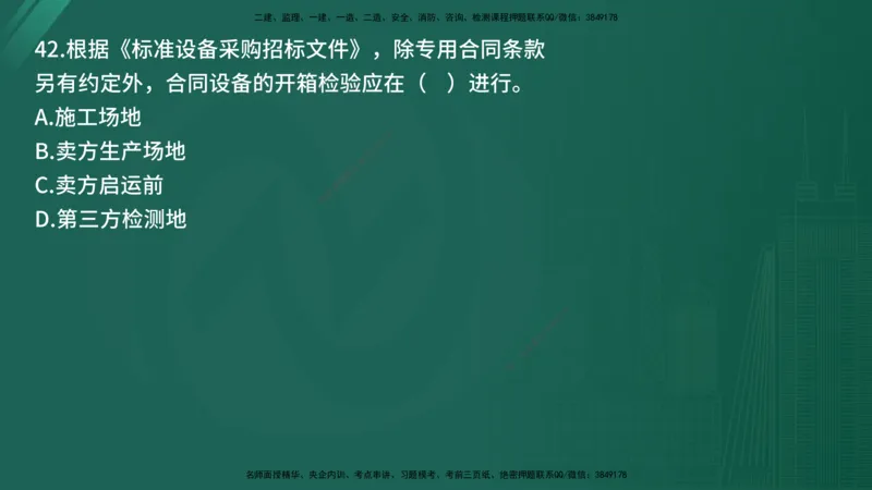 25监理《合同管理》经典甄题详解（在线版）_监理工程师_2025监理工程师_2025年监理工程师SVIP_2025年监理合同管理SVIP_03-习题精析✿实战特训✿模考通关_讲义