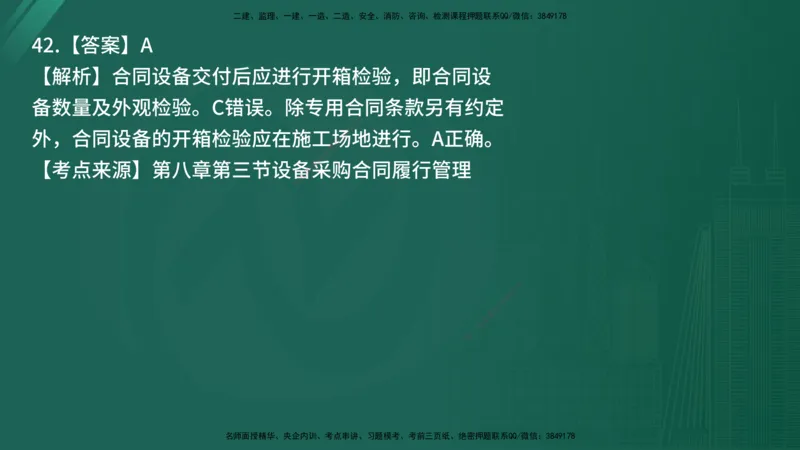 25监理《合同管理》经典甄题详解（在线版）_监理工程师_2025监理工程师_2025年监理工程师SVIP_2025年监理合同管理SVIP_03-习题精析✿实战特训✿模考通关_讲义