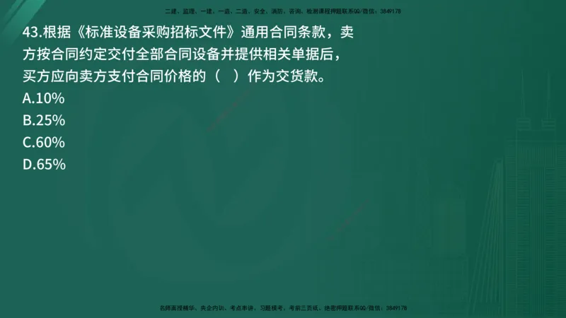 25监理《合同管理》经典甄题详解（在线版）_监理工程师_2025监理工程师_2025年监理工程师SVIP_2025年监理合同管理SVIP_03-习题精析✿实战特训✿模考通关_讲义