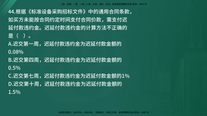 25监理《合同管理》经典甄题详解（在线版）_监理工程师_2025监理工程师_2025年监理工程师SVIP_2025年监理合同管理SVIP_03-习题精析✿实战特训✿模考通关_讲义