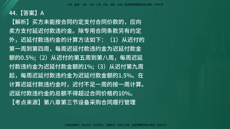 25监理《合同管理》经典甄题详解（在线版）_监理工程师_2025监理工程师_2025年监理工程师SVIP_2025年监理合同管理SVIP_03-习题精析✿实战特训✿模考通关_讲义