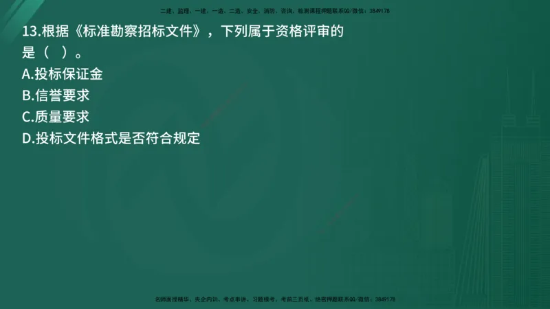 25监理《合同管理》经典甄题详解（在线版）_监理工程师_2025监理工程师_2025年监理工程师SVIP_2025年监理合同管理SVIP_03-习题精析✿实战特训✿模考通关_讲义