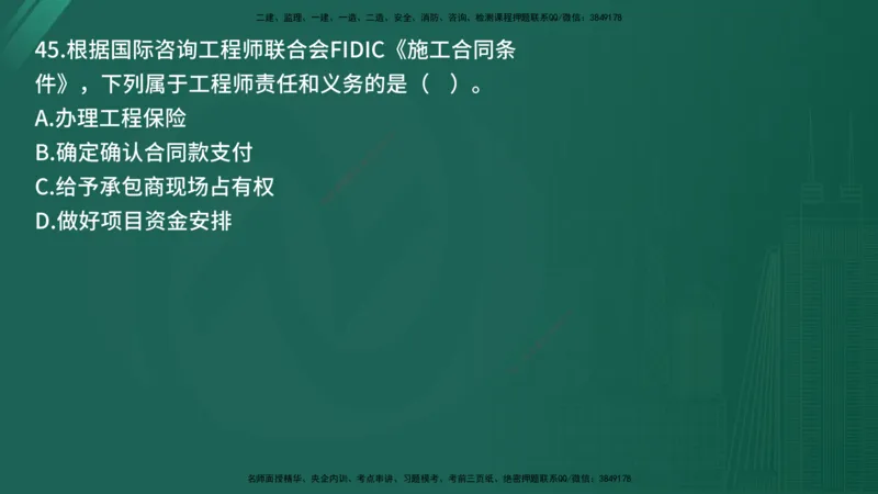 25监理《合同管理》经典甄题详解（在线版）_监理工程师_2025监理工程师_2025年监理工程师SVIP_2025年监理合同管理SVIP_03-习题精析✿实战特训✿模考通关_讲义