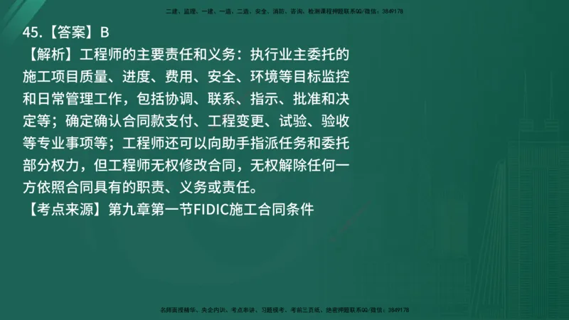 25监理《合同管理》经典甄题详解（在线版）_监理工程师_2025监理工程师_2025年监理工程师SVIP_2025年监理合同管理SVIP_03-习题精析✿实战特训✿模考通关_讲义