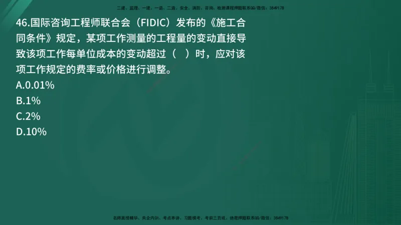 25监理《合同管理》经典甄题详解（在线版）_监理工程师_2025监理工程师_2025年监理工程师SVIP_2025年监理合同管理SVIP_03-习题精析✿实战特训✿模考通关_讲义