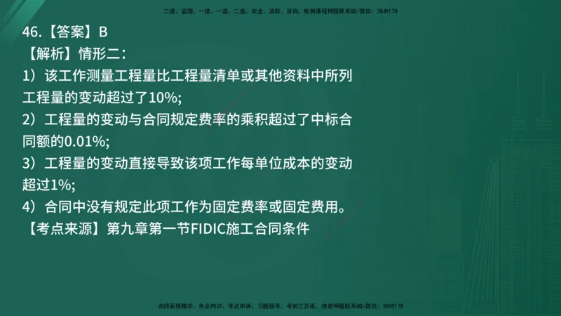 25监理《合同管理》经典甄题详解（在线版）_监理工程师_2025监理工程师_2025年监理工程师SVIP_2025年监理合同管理SVIP_03-习题精析✿实战特训✿模考通关_讲义