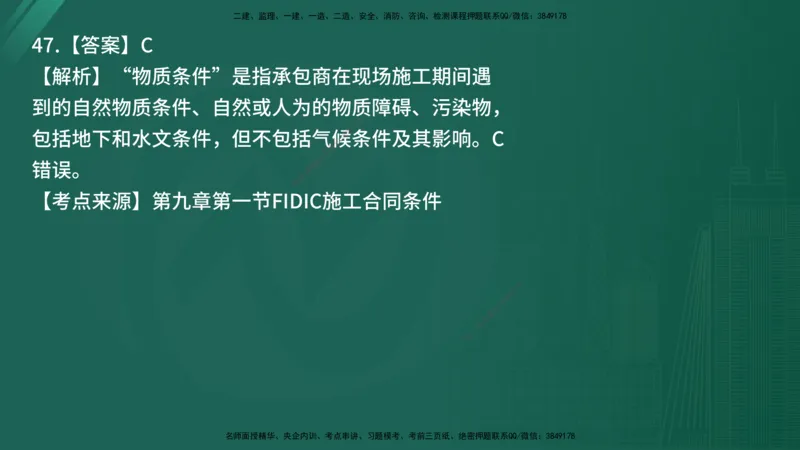 25监理《合同管理》经典甄题详解（在线版）_监理工程师_2025监理工程师_2025年监理工程师SVIP_2025年监理合同管理SVIP_03-习题精析✿实战特训✿模考通关_讲义