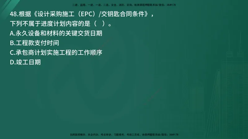 25监理《合同管理》经典甄题详解（在线版）_监理工程师_2025监理工程师_2025年监理工程师SVIP_2025年监理合同管理SVIP_03-习题精析✿实战特训✿模考通关_讲义